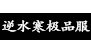 至尊迷失